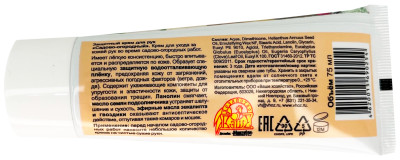 Крем защитный Садово-Огородный 75мл