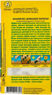 Хеномелес домашнее варенье АЭЛИТА описание