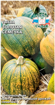 Тыква Золотая семечка СеДеК