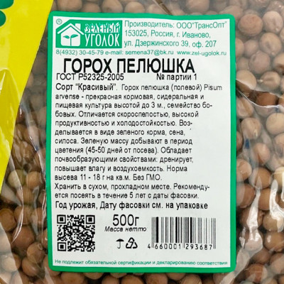 Горох пелюшка 500г