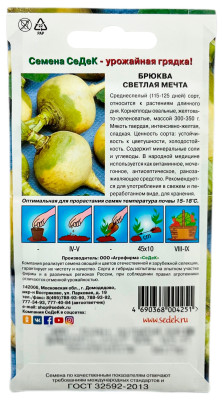 Брюква Светлая мечта СеДеК описание
