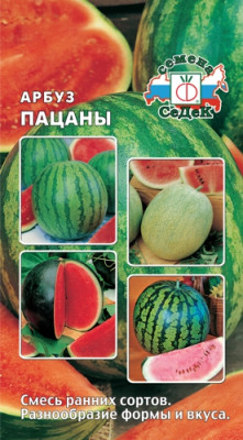 арбуз Пацаны