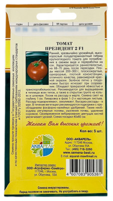 Томат Президент 2 F1 АКВАРЕЛЬ описание