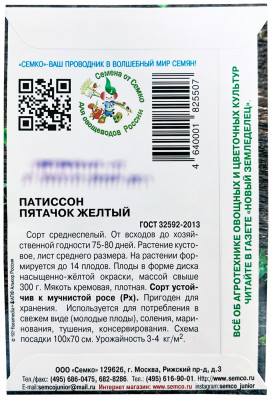 Патиссон Пятачок желтый 10шт