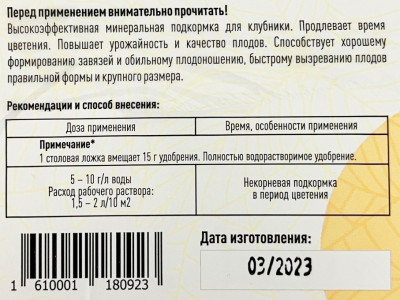 Мультиформула для Клубники Лето 0,5кг