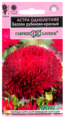 Астра Баллон рубиново- красный, однолетняя (густомахровая)* 0,05  г серия Эксклюзив Н22