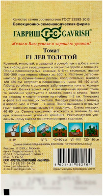 Томат ЛЕВ ТОЛСТОЙ ГАВРИШ описание