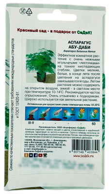 Аспарагус АБУ ДАБИ СеДеК описание