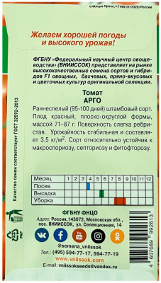 Томат АРГО ВНИИССОК описание