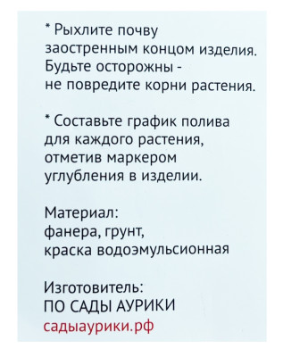 Стикер-рыхлитель Лейка, Улитка
