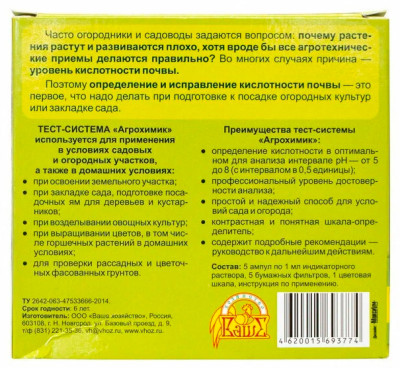 Агрохимик тест-система для определения кислотности 5*1мл