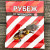РУБЕЖ от медведки 50г