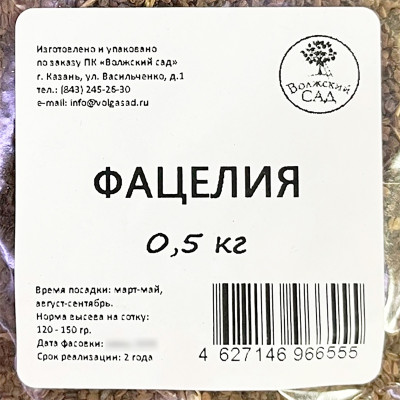 Фацелия 0,5 кг
