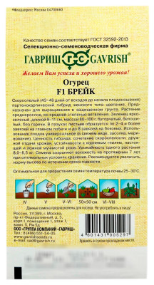 Огурец Брейк F1 ГАВРИШ описание