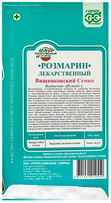 Розмарин Вишняковский Семко ГАВРИШ описание