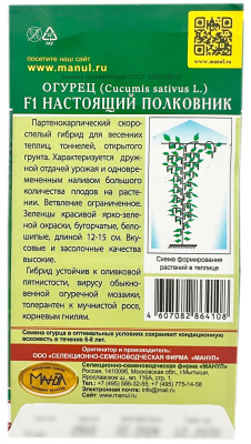Огурец F1 НАСТОЯЩИЙ ПОЛКОВНИК МАНУЛ описание