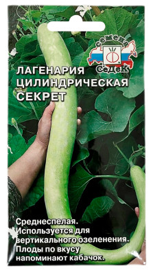 Лагенария ЦИЛИНДРИЧЕСКАЯ СЕКРЕТ СеДеК