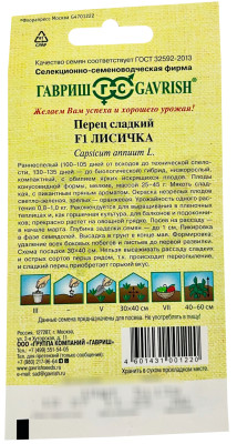 Перец Лисичка F1 10шт автор.