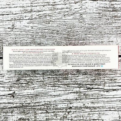 Гель ДОХС для уничтожения тараканов 30г описание