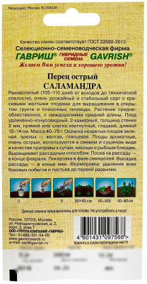 Перец острый Саламандра 0,1г автор. Перец острый Саламандра 0,1г автор.