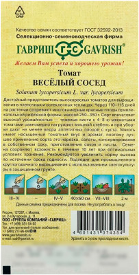 Томат Весёлый сосед ГАВРИШ описание