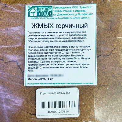 Жмых горчичный (фасовка)