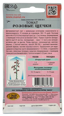 Томат РОЗОВЫЕ ЩЕЧКИ описание