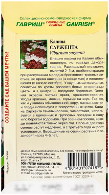 Калина САРЖЕНТА ГАВРИШ описание