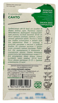 Кориандр САНТО ГАВРИШ описание