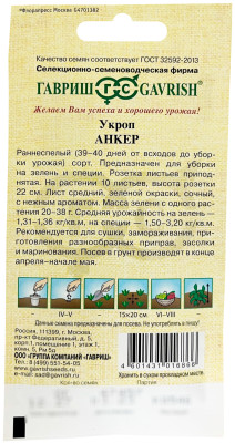 Укроп Анкер 2,0 г автор.