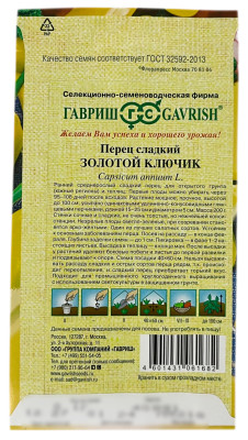 Перец сладкий ЗОЛОТОЙ КЛЮЧИК ГАВРИШ описание Перец сладкий ЗОЛОТОЙ КЛЮЧИК ГАВРИШ описание