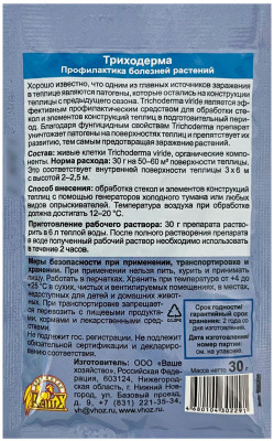 ТРЕХОДЕРМА ВЕРИДЕ 30г описание