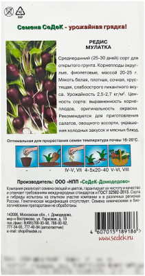 Редис МУЛАТКА СеДеК описание