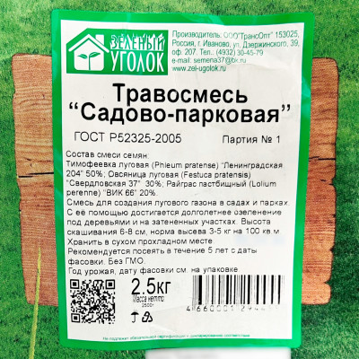 Травосмесь САДОВО-ПАРКОВАЯ 2,5кг