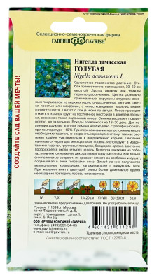 Нигелла дамасская Голубая ГАВРИШ описание