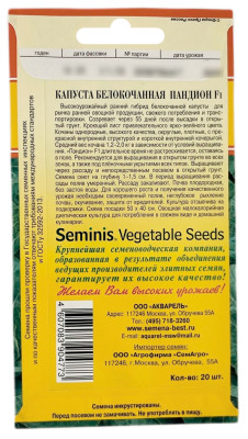 Капуста белокочанная ПАНДИОН F1 АКВАРЕЛЬ описание