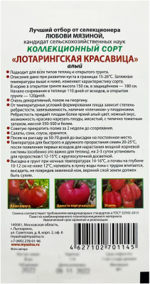 Томат ЛОТАРИНГСКАЯ КРАСАВИЦА алый Любовь Мязина описание