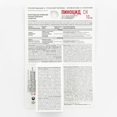 ПИНОЦИД, СК 10мл Август описание