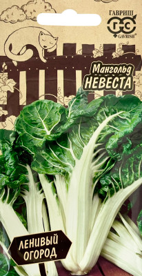 Мангольд Невеста 2,0 г серия Ленивый огород