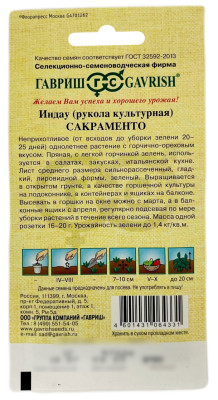 Индау САКРАМЕНТО ГАВРИШ описание