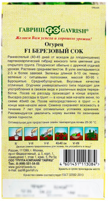 Огурец Березовый сок F1 ГАВРИШ описание