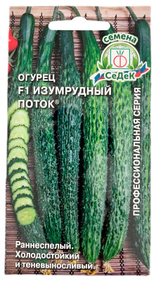 Огурец Изумрудный Поток F1 СеДеК