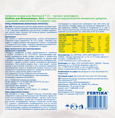 Фертика Хвойное Лето 100гр описание