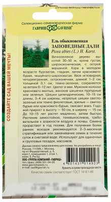 Ель обыкновенная Заповедные дали ГАВРИШ описание