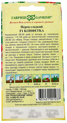 Перец сладкий КОНФЕТКА F1 ГАВРИШ описание