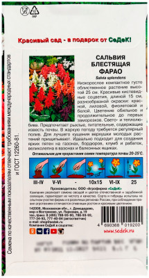 Сальвия ФАРАО СеДеК описание