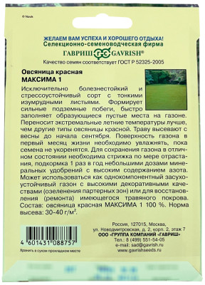 Овсяница красная Максима 1 ГАВРИШ описание