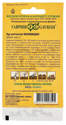 Лук репчтаый ЭКСИБИШЕН ГАВРИШ описание