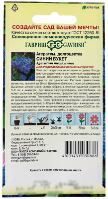 Агератум Синий букет 0,05г серия Сад ароматов
