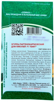 Огурец ТЕМП F1 СЕМКО описание